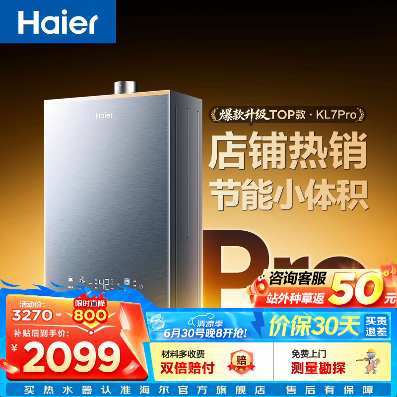 海尔（Haier）【咨询客服领补贴】KL7PRO燃气热水器天然气家用16升TSI增压低压启动一级静音洗澡恒温 16L 爆款升级KL7PRO静音王