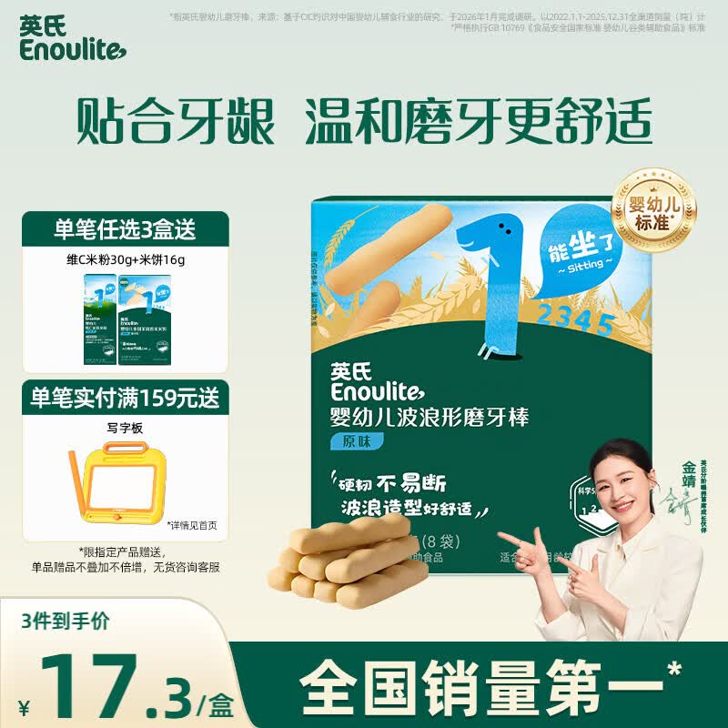 英氏婴幼儿磨牙棒宝宝婴儿零食6-12个月高钙辅食出牙磨牙饼干64g
