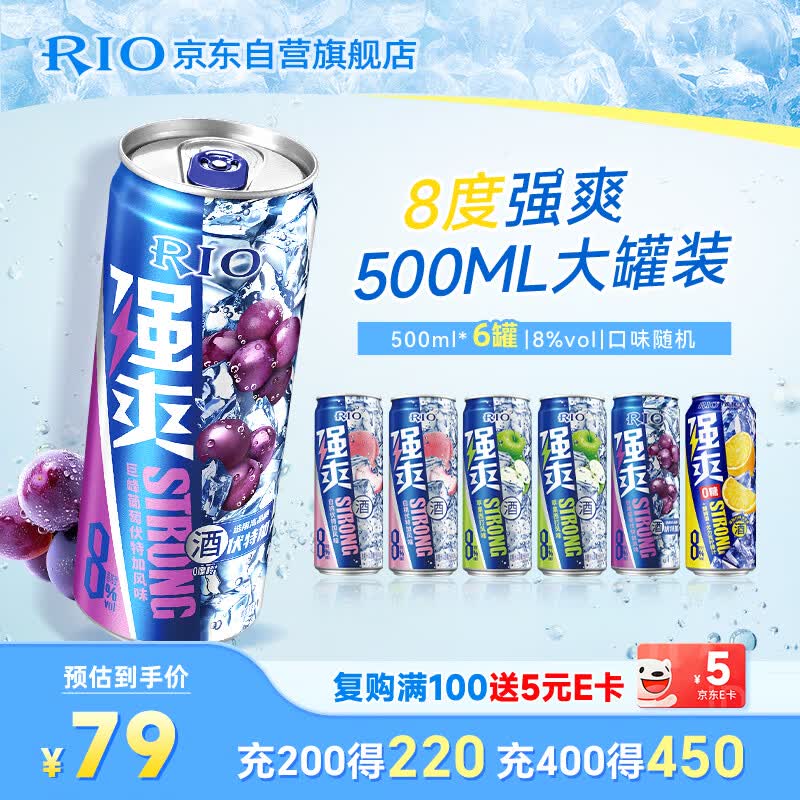 锐澳（RIO）洋酒 预调酒 鸡尾酒 冰饮果酒甜酒伏特加 强爽8度系列 500ml*6罐