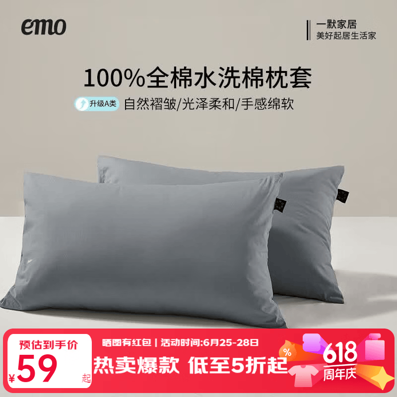 一默枕套100%纯棉枕套单双人床上枕头套宿舍学生水洗棉全棉枕套一对装 霜灰 48*74cm一对装