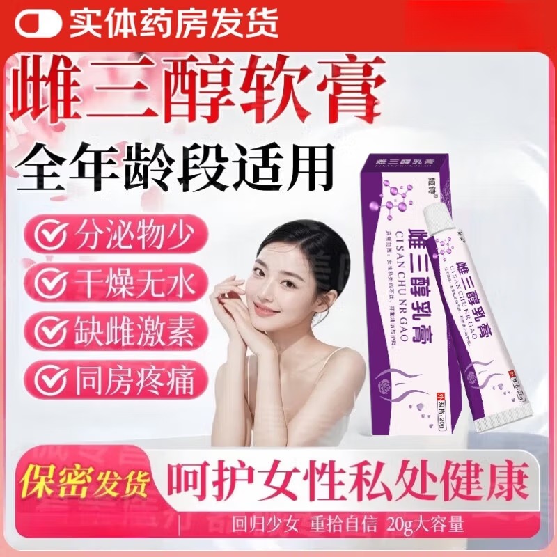 欧维婷雌三醇软膏德国原装进口正品女结合外用更年期干涩痒瘙 一支体验装【贵在运费】 【官方直营 京质保障】