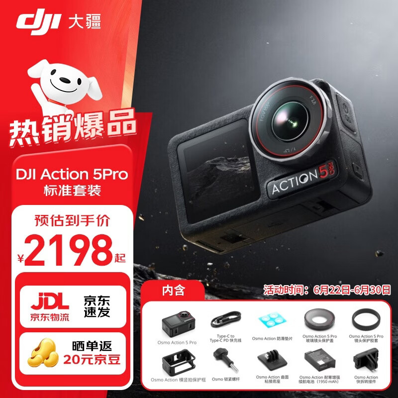 大疆（DJI）Osmo Action 5 Pro 运动相机 摩托车山地公路骑行潜水防抖户外vlog拍摄神器超清画质4K 旅拍摄像机 标准套装（单电池） 47G内置存储 官方标配