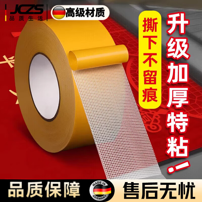 JCZS网格双面胶高粘度福字强力固定贴粘地毯春联对联专用不留痕透明无痕墙面不留胶地板地垫门 【加粘性】20mm*20米/1卷