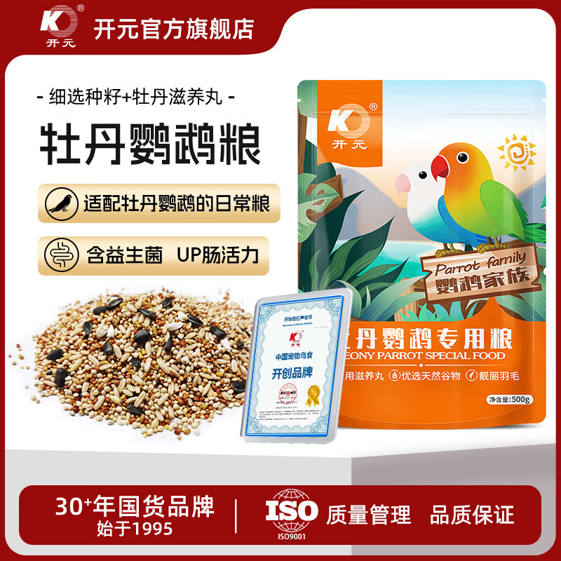 开元（KO）玄凤鹦鹉专用粮玄风鹦鹉鸟粮饲料含滋养丸营养鸟食 500g/袋 牡丹鹦鹉