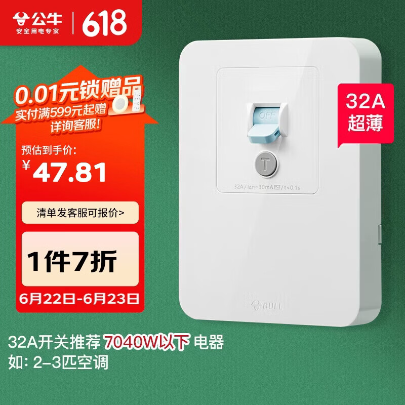 公牛（BULL）漏电保护开关 GTP系列 86型漏电保护开关32A大功率漏保开关 GTP01