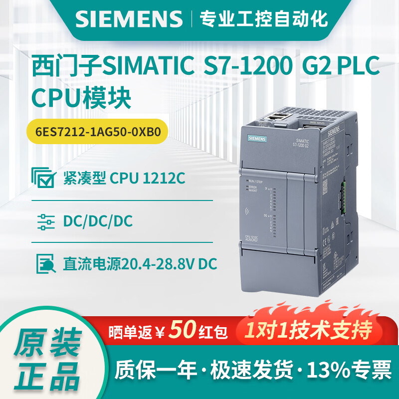 西门子PLC S7-1200G2控制器紧凑型CPU1212C/1214C【涂码】 6ES7212-1AG50-0XB0 1212C