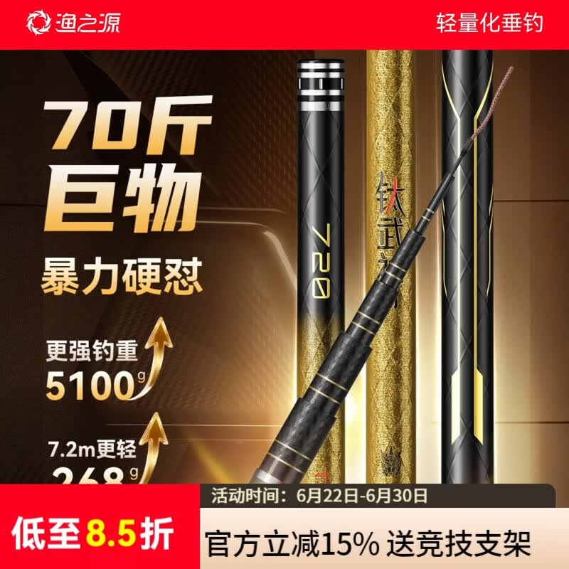 渔之源钛武神轻量大物竿鲢鳙鱼竿手竿超硬青鲟巨物台钓鱼杆钓鱼竿父亲节 7.2m 钛武神轻量大物竿 无规格