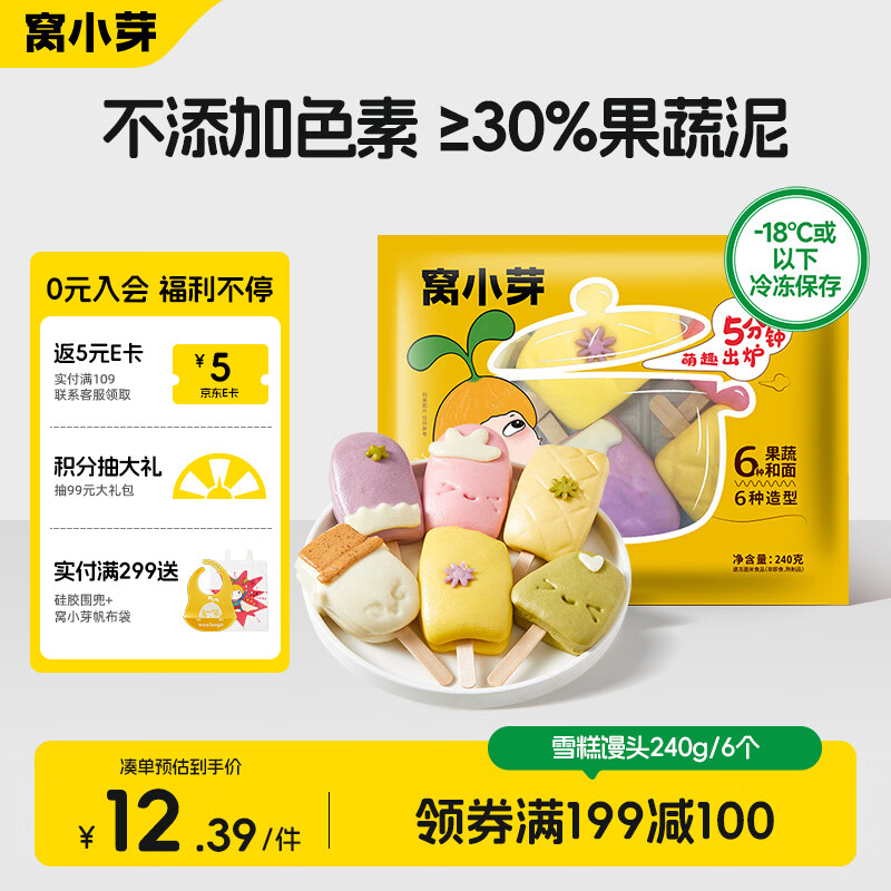 窝小芽彩蔬卡通雪糕馒头240g共6个 儿童早餐30%果蔬泥馒头营养速食面点