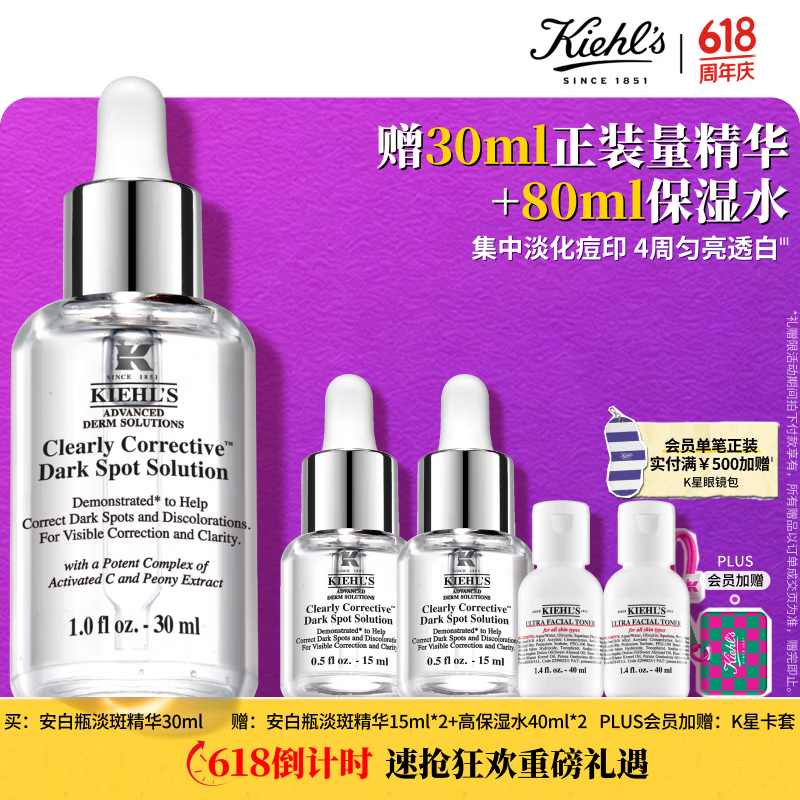 科颜氏（Kiehl's）安白瓶淡斑精华液30ml 美白紧致VC护肤品礼盒生日送女朋友礼物