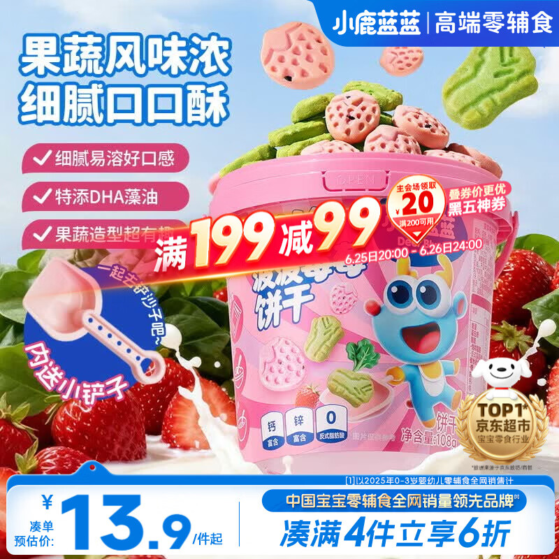小鹿蓝蓝菠菠莓莓饼干宝宝儿童零食特添DHA藻油出游零食108g 3岁+