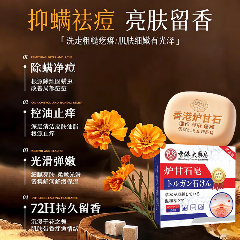 【一洗止痒】炉甘石香皂抑菌皂除螨虫全身痒皮肤干燥瘙外痒全身皂 1盒体验装【温和不刺激】全身通用