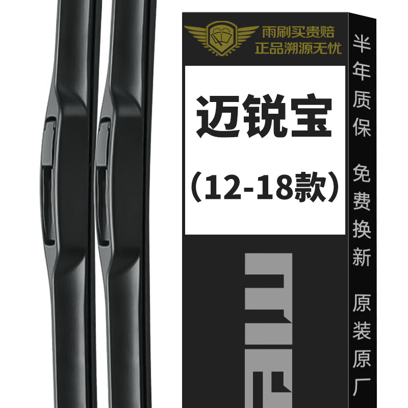 美时美(meisim)净驰雨刮器 雪佛兰迈锐宝(12-18款)专用三段式汽车雨刷