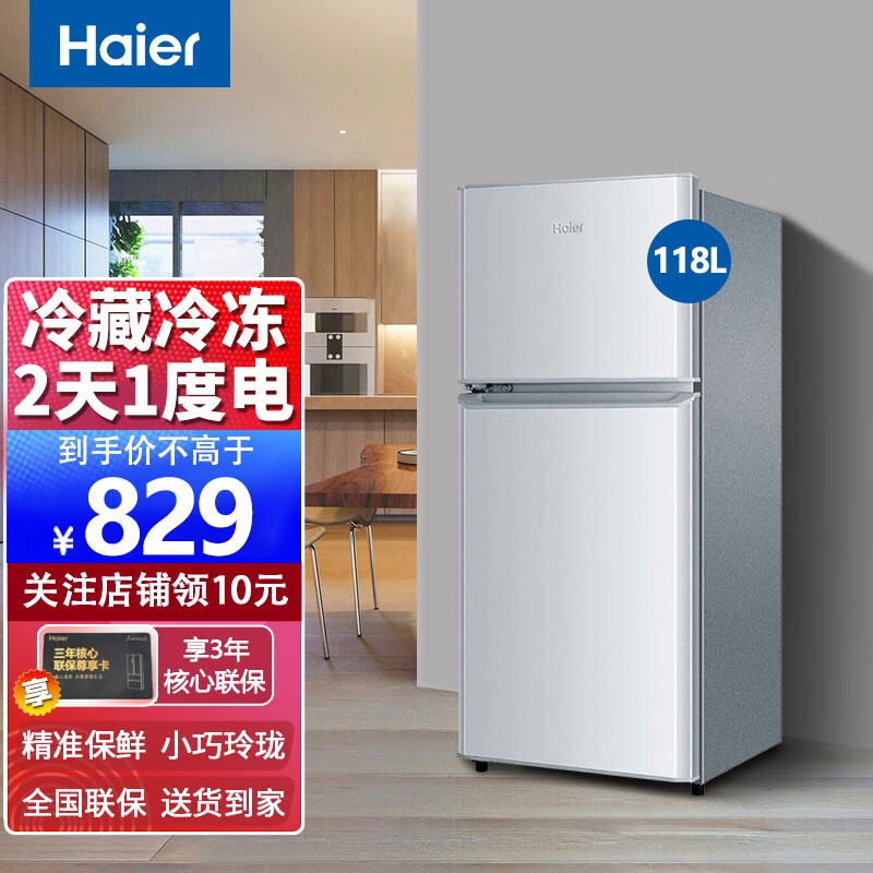 海尔冰箱双门家用风冷无霜 /直冷小型超薄迷你冰箱双开门家电节能二门