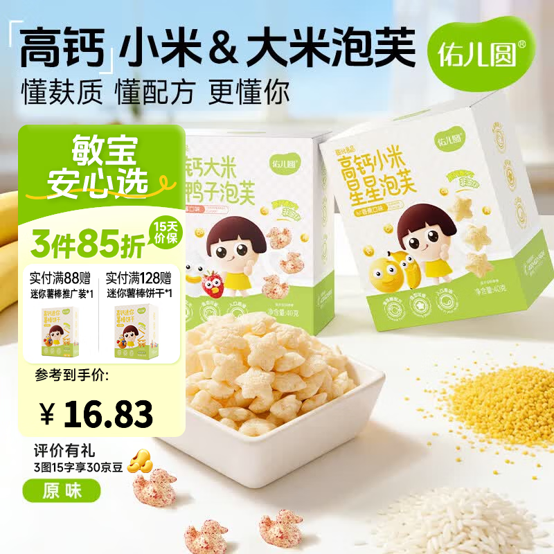 佑儿圆益生元高钙小米泡芙无添加小麦蛋奶儿童零食送敏宝电子辅食食谱 高钙小米星星泡芙香蕉味40g