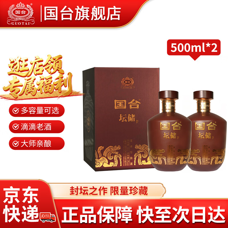 国台坛储酒 53度正宗大曲酱香型白酒 封坛酒体送礼收藏 53度 500mL 2坛
