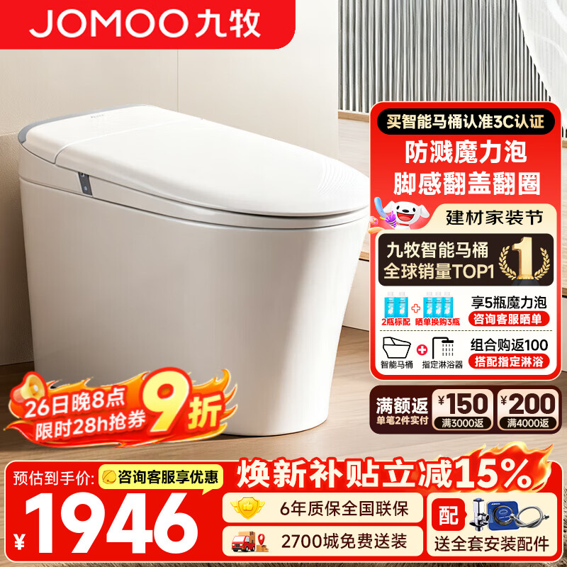 九牧（JOMOO）轻智能马桶一体机全自动冲水恒温座圈虹吸式一级水效坐便器 【2025重磅新品】全功能款SQ8650 305/300mm (295-390以内选择)