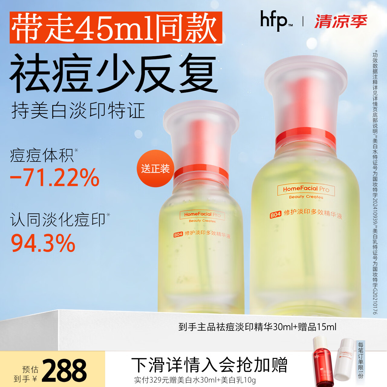 hfp祛痘淡化痘印精华液30ml寡肽原液烟酰胺美白祛痘印修护控油补水