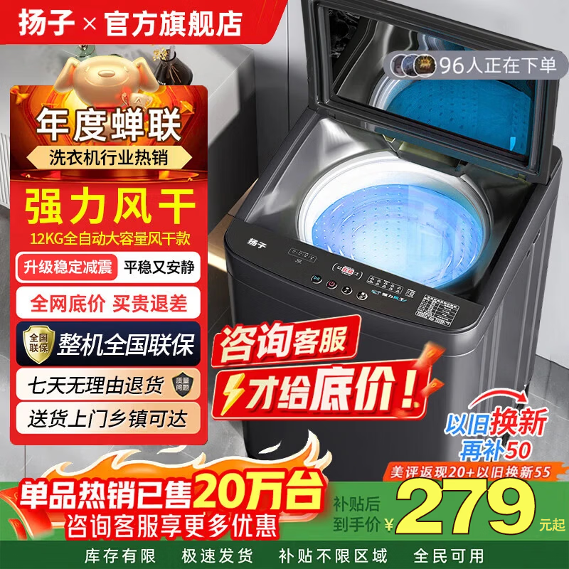 扬子洗衣机全自动【政府补贴15%】一级能效家用波轮大容量洗脱烘一体蓝光以旧换新宿舍出租房2026新款 10KG 热销爆款【蓝光抑菌风干+一级能效】  波轮