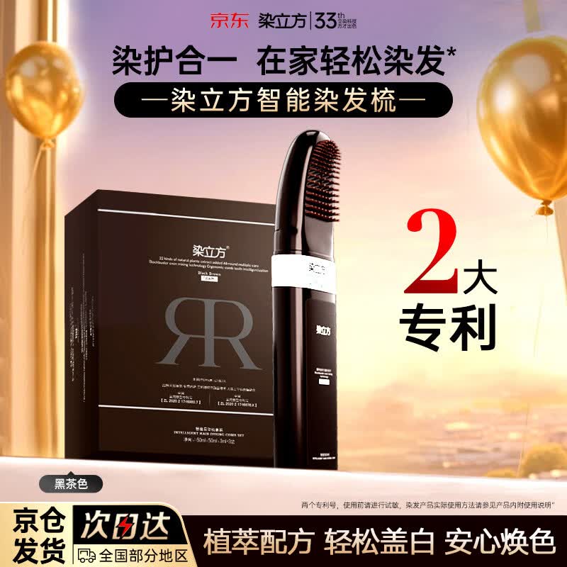 染立方易染梳染发膏植物精华染发梳男女无刺激不沾头皮遮盖白发黑茶色