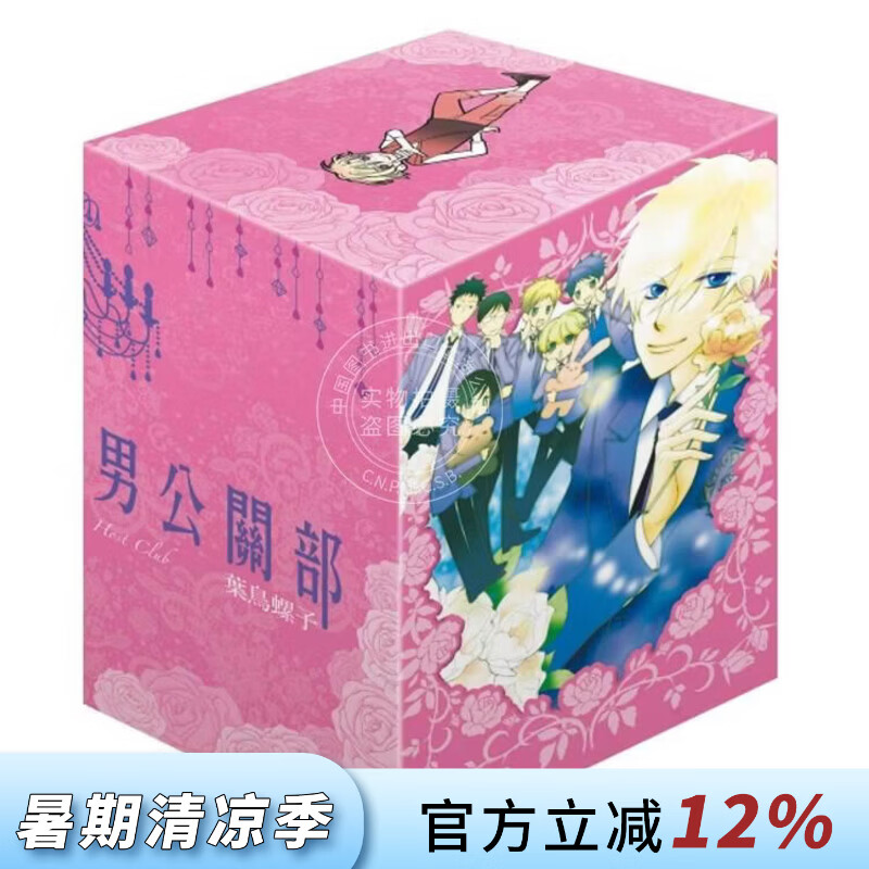 现货 台版漫画 樱兰高校男公关部 爱藏版 6-9（完）首刷书盒版 叶鸟螺子 漫画书 东立出版