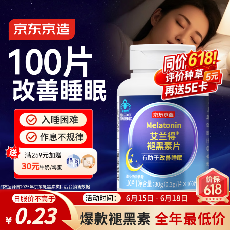 京东京造B6褪黑素维生素PLUS100片 22.23元 - 86线报