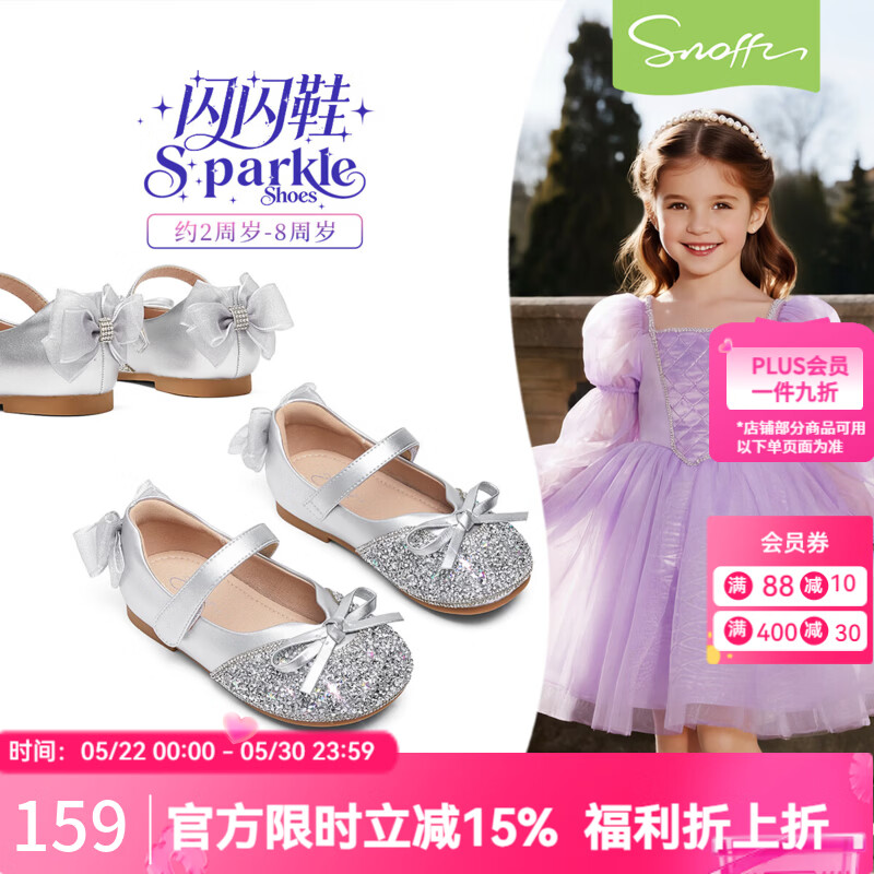 斯纳菲闪闪鞋｜女童水晶鞋儿童皮鞋2026春秋新款洛丽塔小公主单鞋 月光银 24