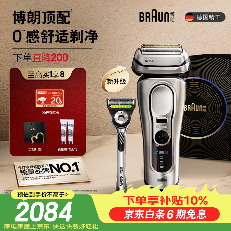 博朗新9系巅峰版2.0吉列剃须刀手动德国进口往复式电动剃须刀刮胡刀送老公男朋友生日礼物