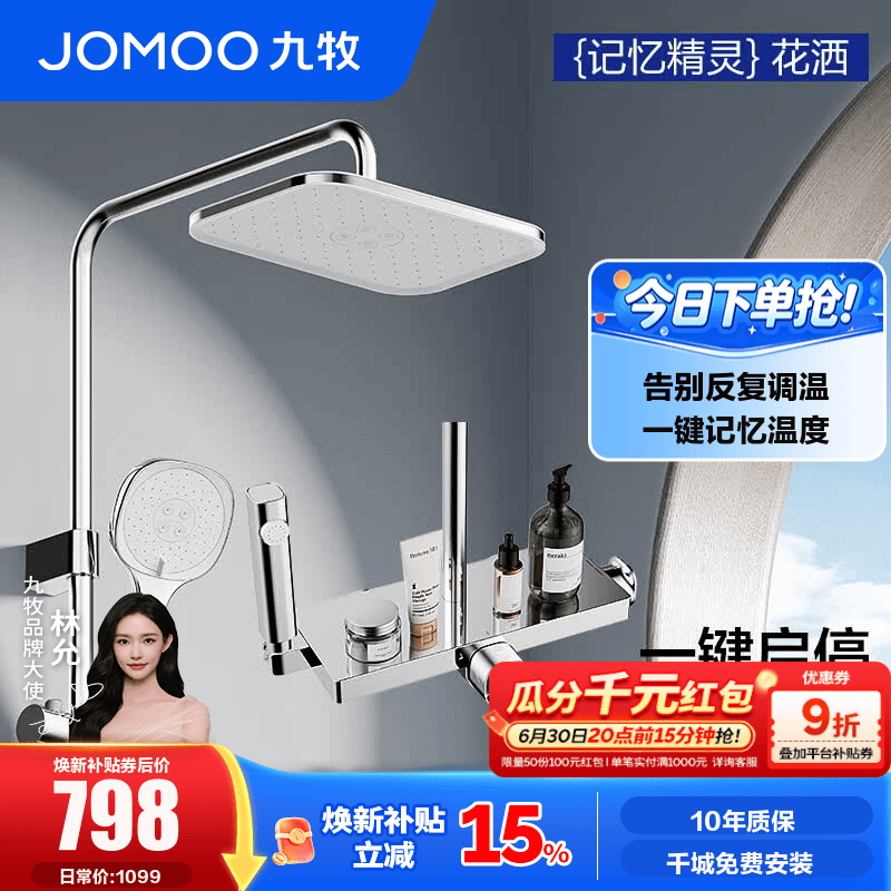 九牧（JOMOO）花洒全套淋浴套装置物沐浴喷头自动除垢喷枪淋浴器记忆精灵36671 【经典银】