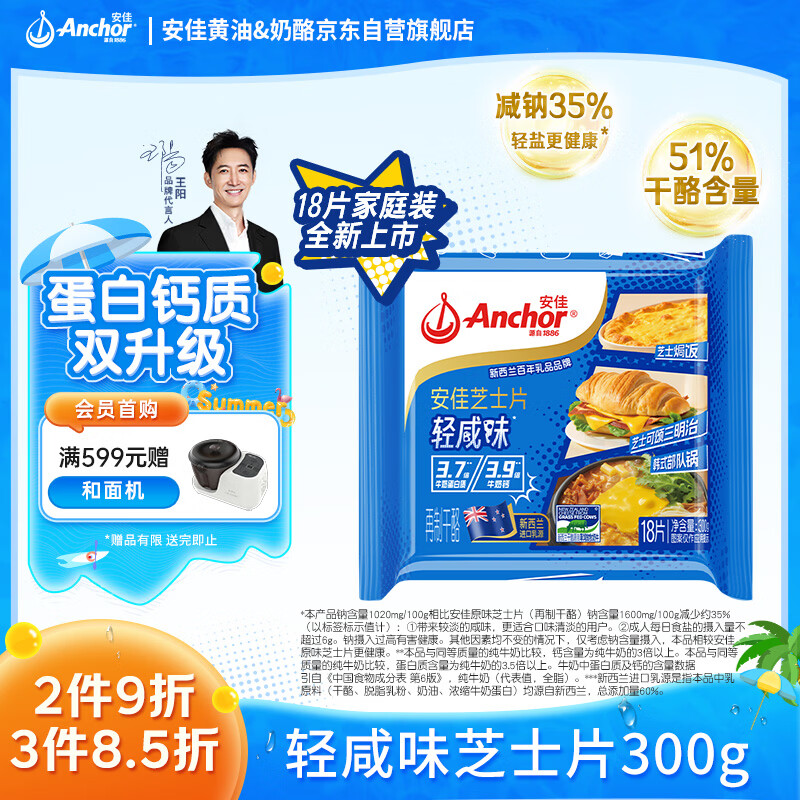 安佳新西兰进口乳源 切达奶酪轻咸味芝士片300g 泡面三明治
