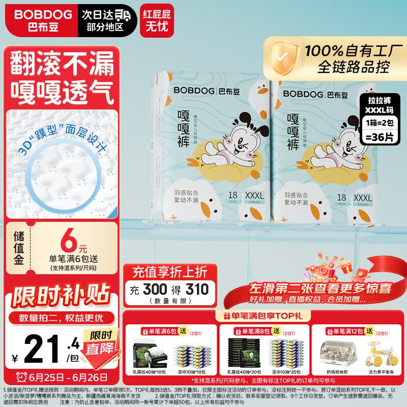 巴布豆（BOBDOG）嘎嘎裤拉拉裤3XL36片(17-20kg)防漏透气 婴儿尿不湿 夏季超薄干爽