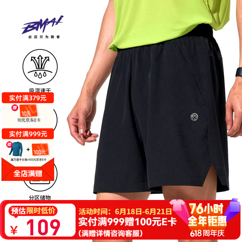 必迈（bmai）2026夏季新款跑步短裤4分轻薄透气速干运动户外马拉松健身训练 暗夜黑 【男款】 L
