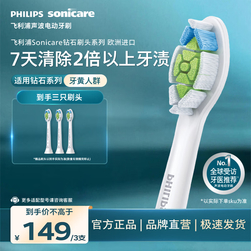 飞利浦（PHILIPS）电动牙刷头W2亮白适配钻石1/3/3pro/CI/导航刷系列刷柄 3支装HX6063/67 白色