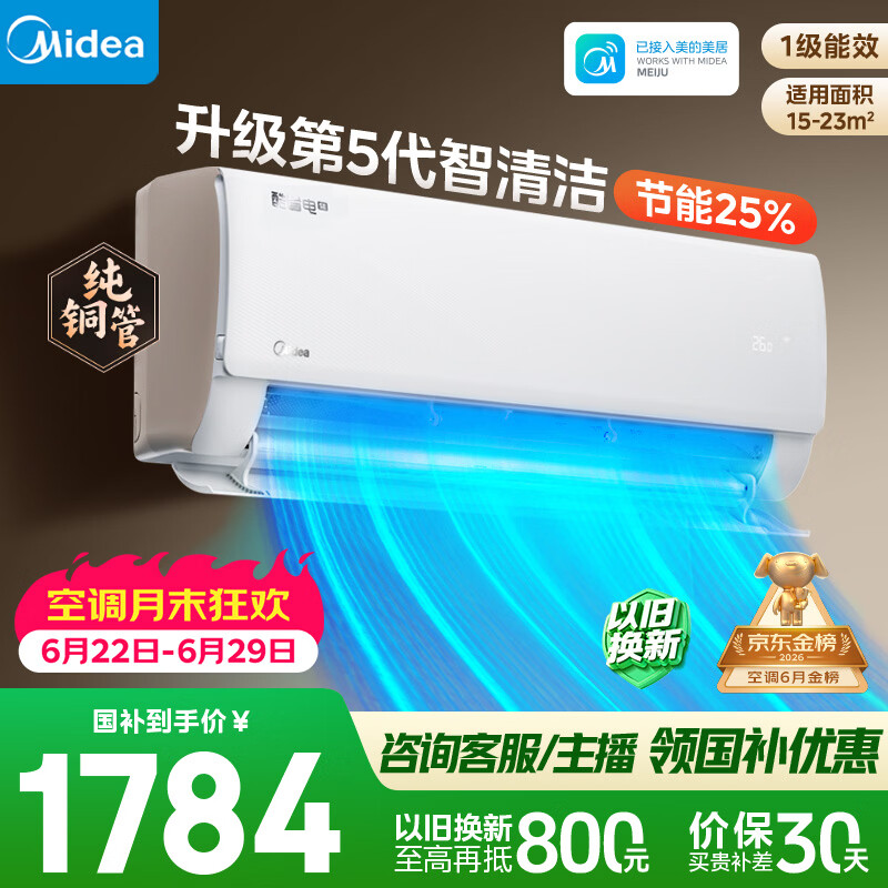 美的空调 酷省电大1.5匹 新一级能效 纯铜管 卧室变频冷暖 壁挂式空调挂机KFR-35GW/N8KS1-1Q