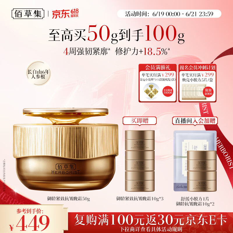 佰草集御龄人参晚霜50g面霜抗皱紧致修护保湿淡纹生日礼物618抢购