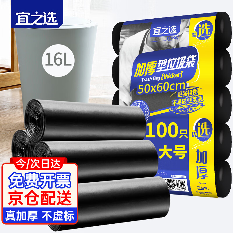 宜之选平口垃圾袋黑色50*60cm100只双面1.6丝家用大号垃圾袋