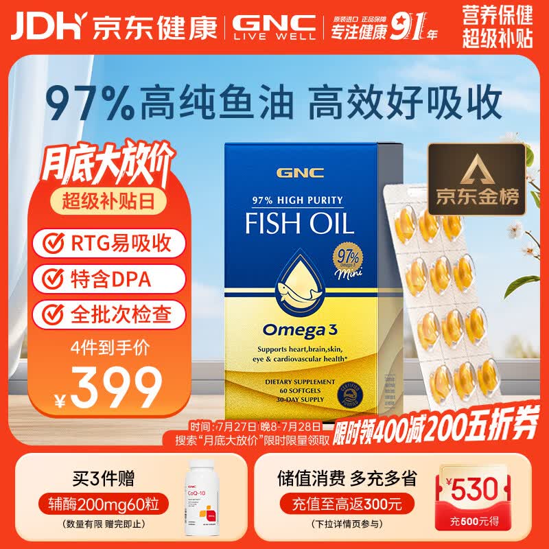 GNC健安喜97%高纯度epa鱼油omega3非鱼肝油【27年1-4月随机】60粒/盒