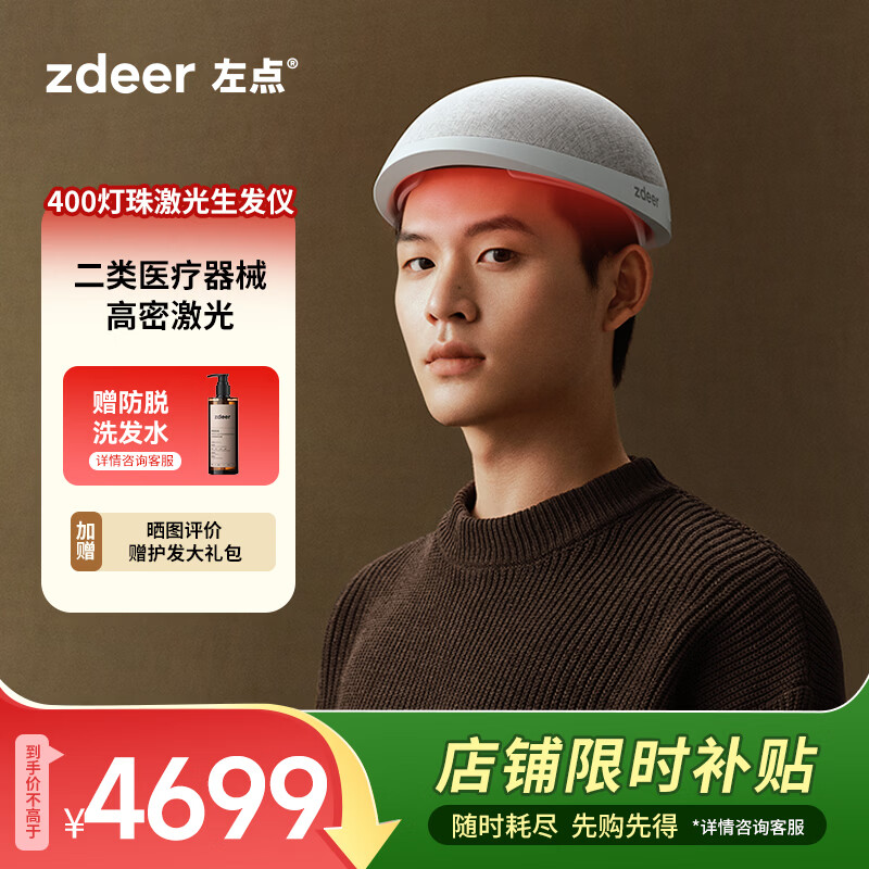 左点激光生发仪帽红光头皮护理仪防脱增发家用智能健发仪400激光灯珠