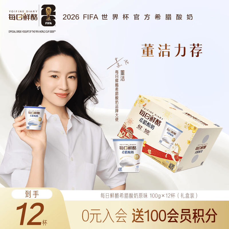 蒙牛（MENGNIU）董洁推荐每日鲜酪希腊酸奶低温酸奶原味 100g×12杯礼盒装