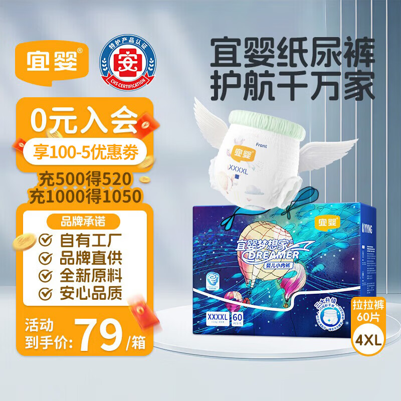 宜婴新梦想家全包臀小内裤4XL60超薄透气拉拉裤【品牌直供 安心品质】