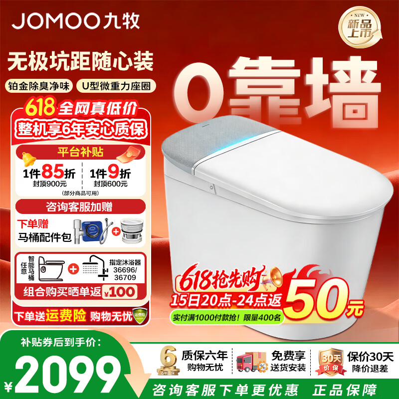 九牧智能马桶一体机全自动马桶坑距可调铂金除臭免触翻盖翻圈坐便器 【免触智能款】脚感开盖开圈丨铂金除臭丨NFC 无极坑距（280以上可用）