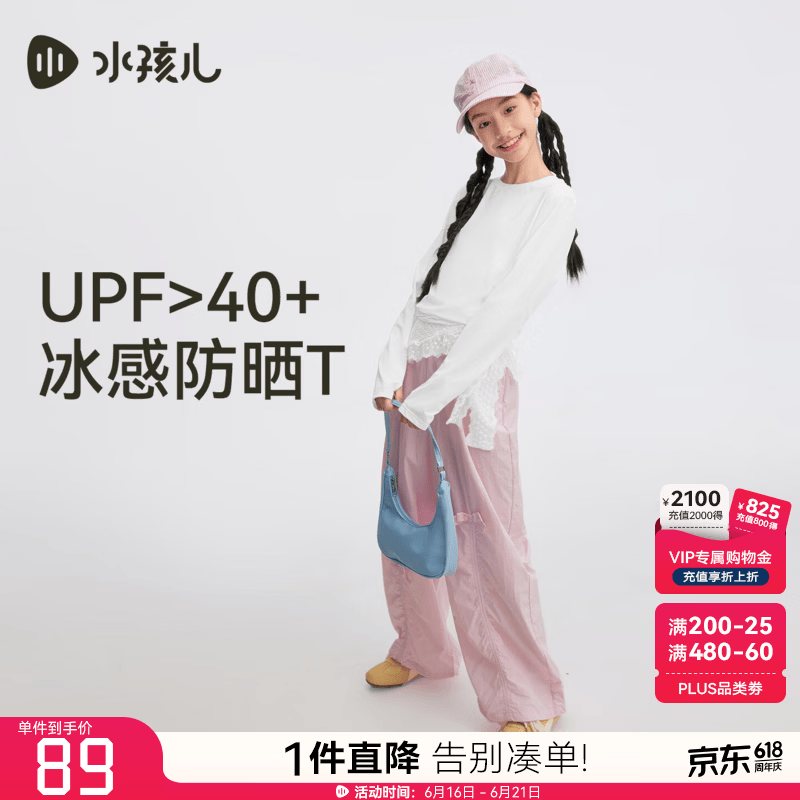 水孩儿（SOUHAIT）童装男女童防晒T恤2026年春季新款凉感圆领衫套头针织上衣 B款-本白 SHUCGD01CT525W02 175 京东折扣/优惠券