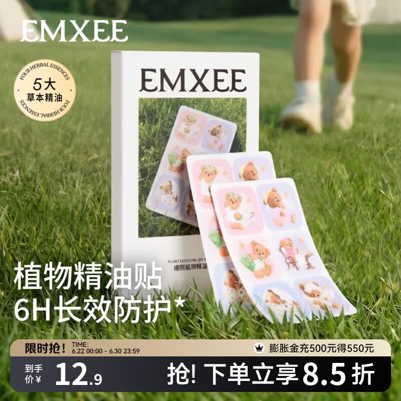 嫚熙（EMXEE）植物精油贴户外出游随身卡通贴纸室外防护神器旅行便携精油贴  精油贴 36贴 1盒