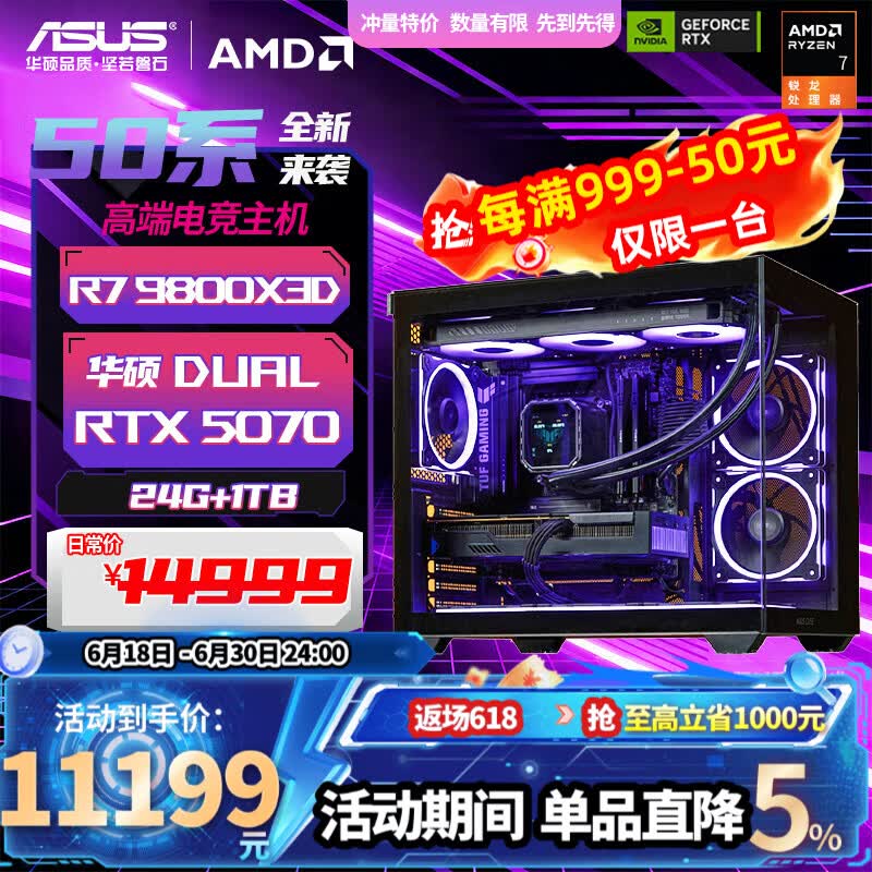 华硕（ASUS）ROG全家桶 AMD锐龙 R7 9800X3D RTX5060ti/RTX5070ti/5080 组装电脑台式电脑主机游戏整机 配置四 R7 9800X3D+RTX5070 推荐
