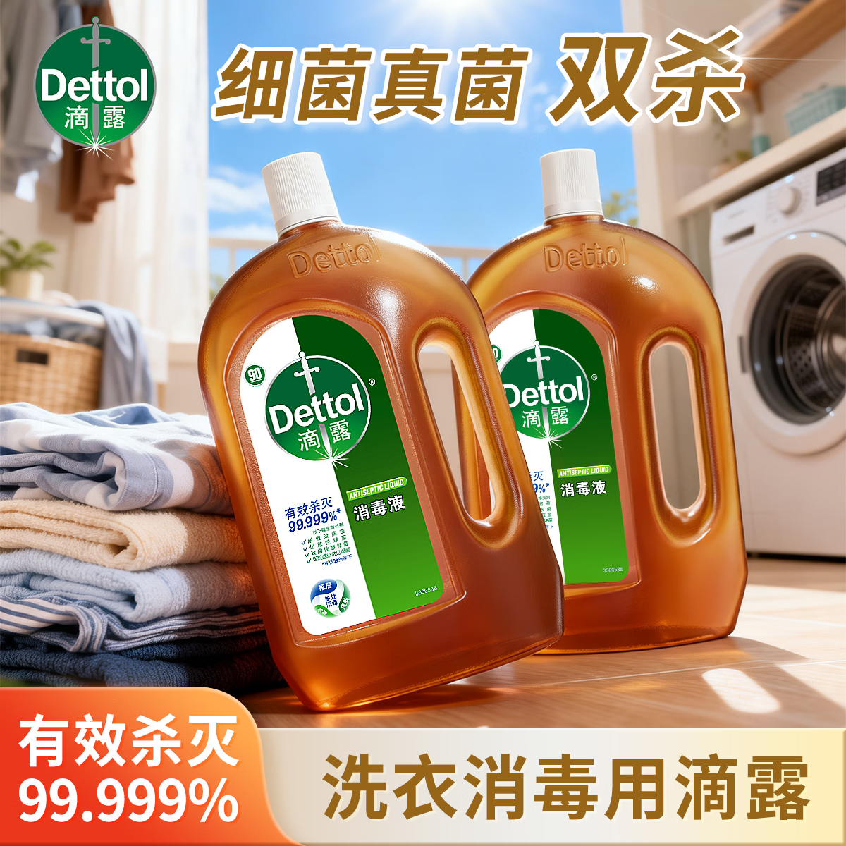 滴露消毒液杀菌99.999%可用内衣物家居地板通用非84酒精母婴宠物 1.8L大家庭主力装·宠物儿童区域可用·全屋一瓶通杀
