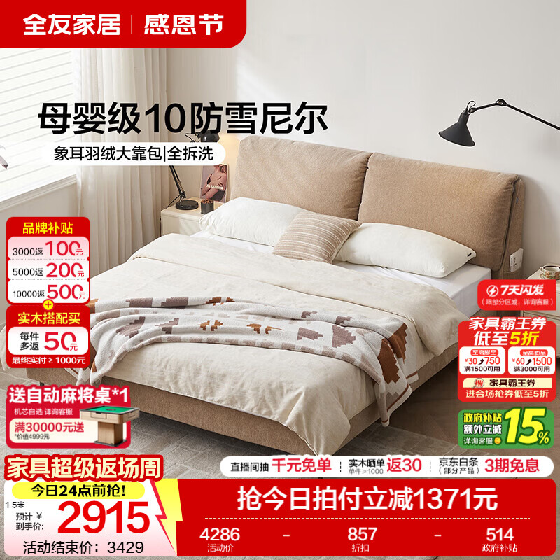 全友家居复古风象耳软包双人床2026夏季卧室小户型雪尼尔可拆洗布艺床 【浅驼棕|雪尼尔】单床+床头柜*1+床垫 1.8*2米