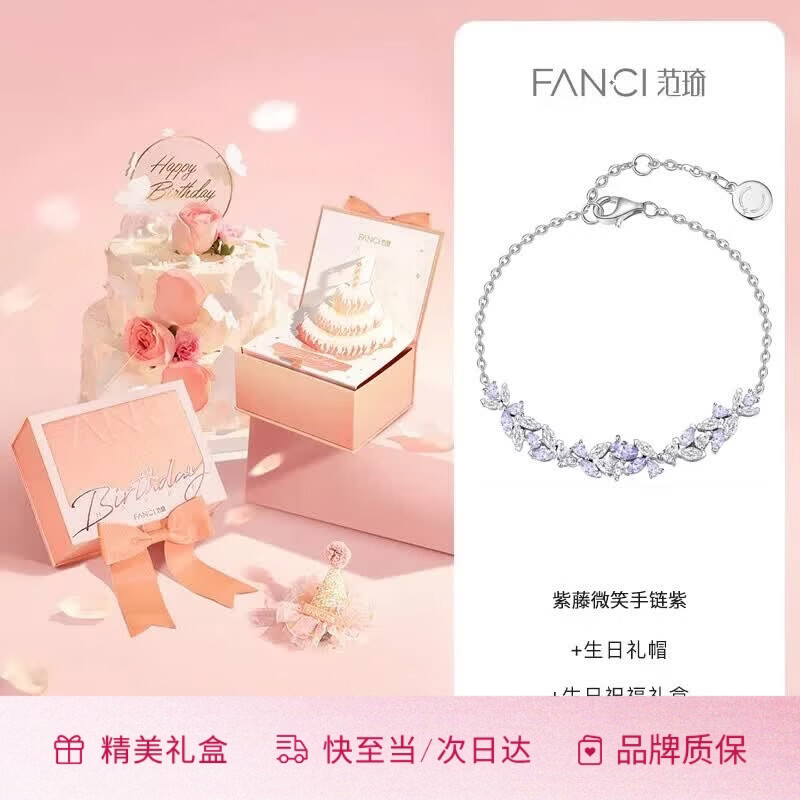 范琦（Fanci）紫藤花微笑手链女士银饰闺蜜女七夕情人节礼物送女朋友送老婆 【生日祝福礼盒】温柔紫色