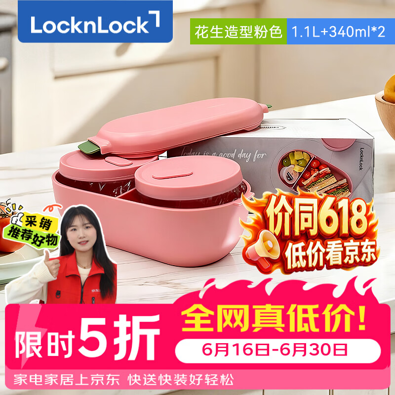 乐扣乐扣（LOCK&amp;LOCK）花生造型耐热玻璃饭盒微波炉便当盒粉色1.1L+340ML*2