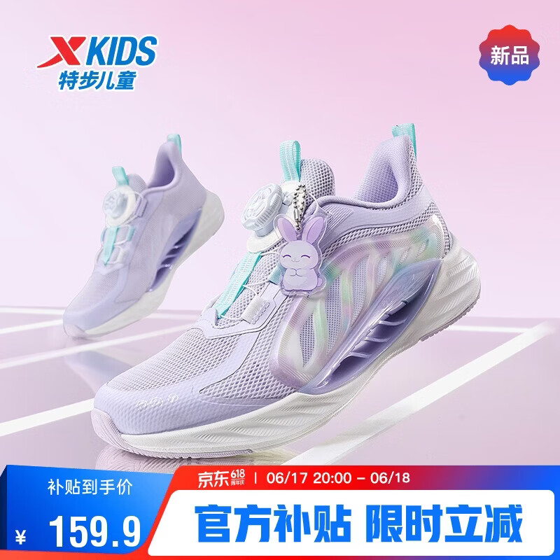 特步（XTEP）童鞋儿童氢风8护足跑鞋女生透气旋纽扣运动鞋 雪青紫 35