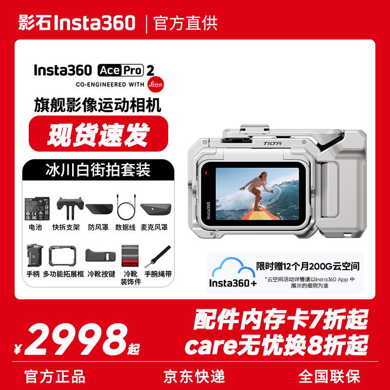 影石Insta360【官方直发】Ace Pro 2旗舰影像运动相机 8K传感器超凡画质 AI智能防抖摩托骑行Vlog相机 冰川白丨单电池丨街拍套装 官方标配 活动促销【赠官方原厂配件】