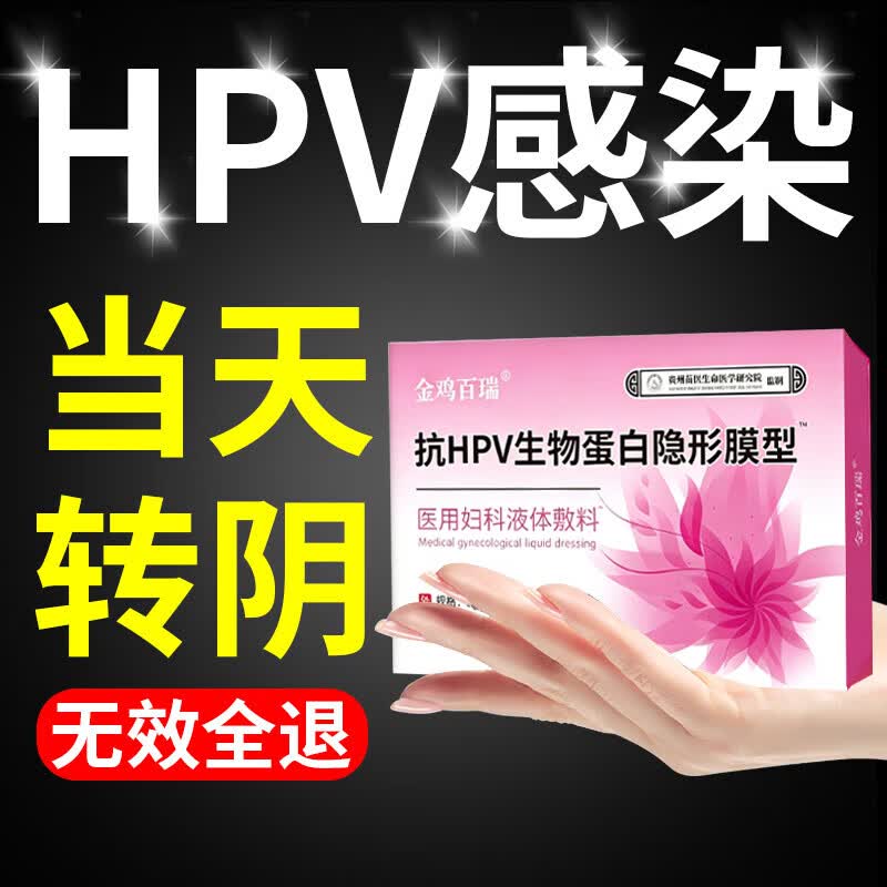 金鸡百瑞干扰素a2b凝胶抗hpv高危转阴药抗hpv病毒妇科抑菌干扰素专用凝胶 1盒装 蛋白敷料凝胶重组 人工干扰素凝胶快速转阴a2b栓